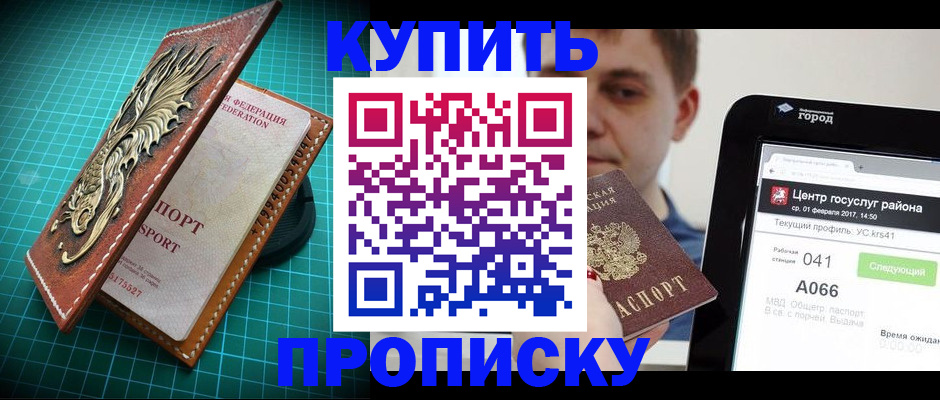 прописка регистрация в Павловске