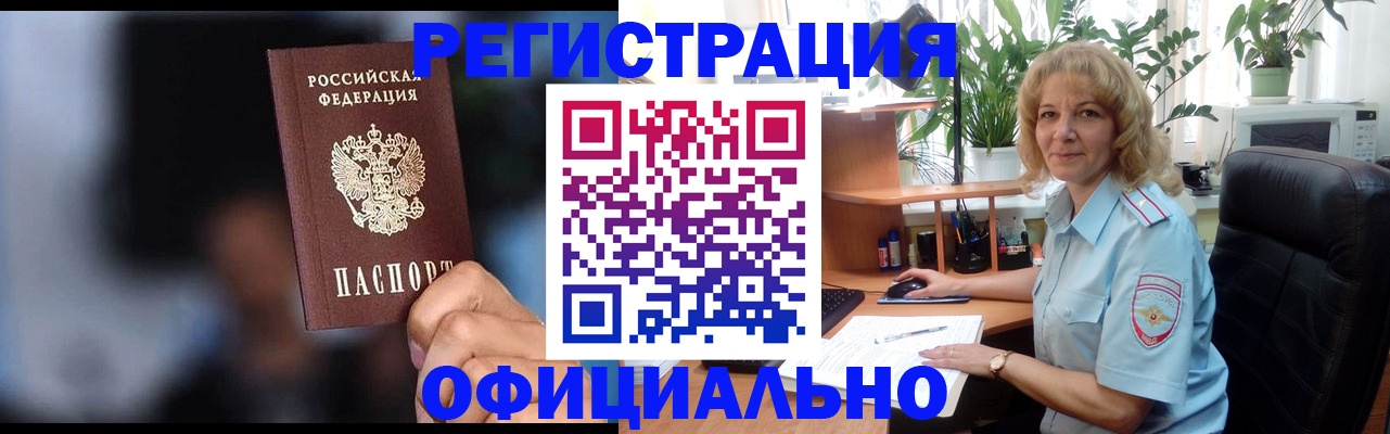 прописка ребенка в Павловске