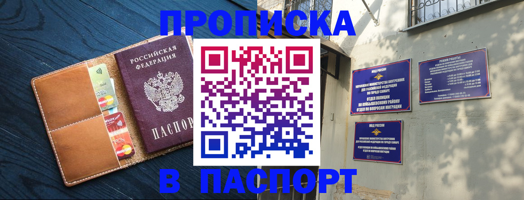 временная регистрация для школы в Павловске